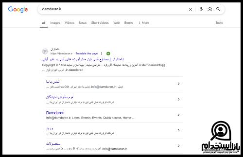 استخدام شرکت دامداران